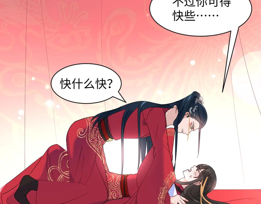 妖尊非要对我负责 - 番外5 花烛夜 - 第99张图