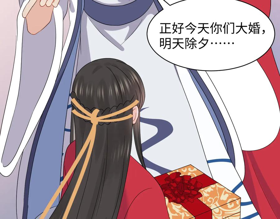 妖尊非要对我负责 - 番外5 花烛夜 - 第23张图