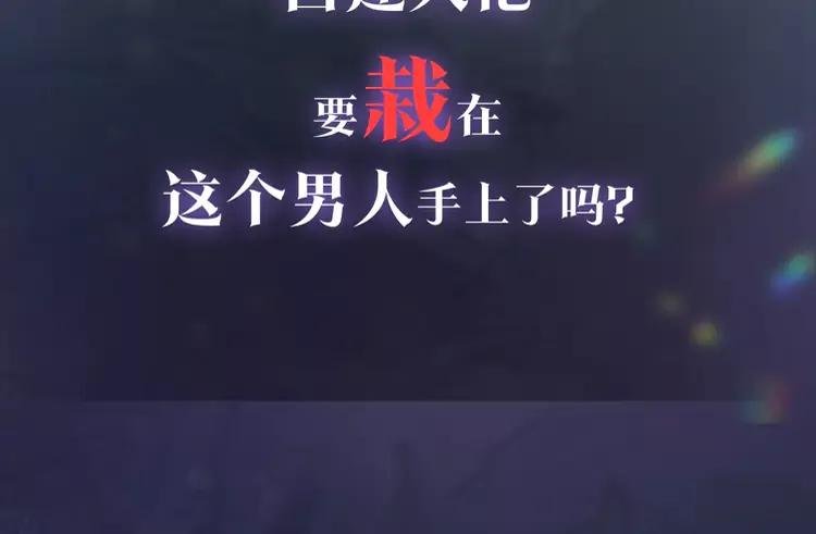 妖尊非要对我负责 - 新作上线，绝美白莲开课啦 - 第48张图