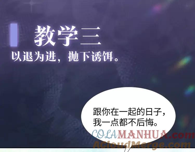 妖尊非要对我负责 - 新作上线，绝美白莲开课啦 - 第22张图