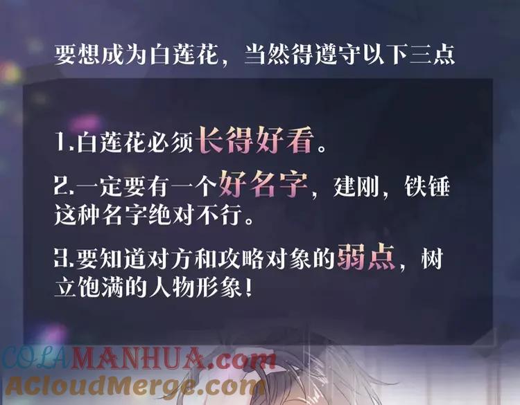 妖尊非要对我负责 - 新作上线，绝美白莲开课啦 - 第4张图