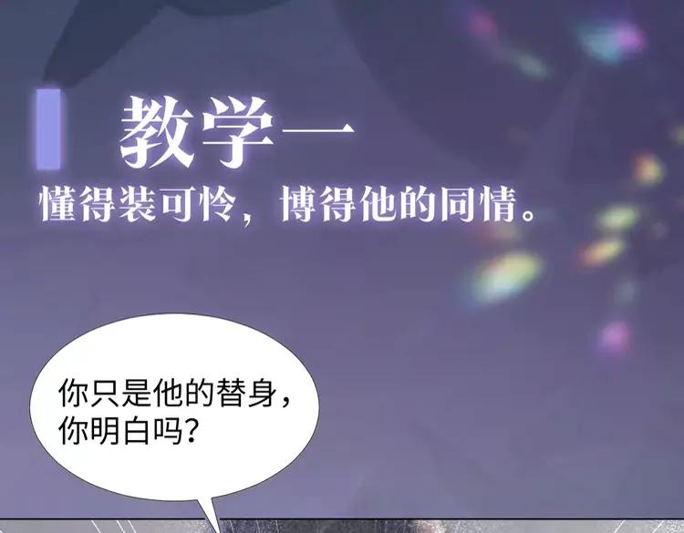 妖尊非要对我负责 - 新作上线，绝美白莲开课啦 - 第8张图