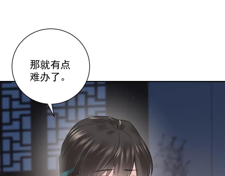 妖尊非要对我负责 - 第11话 继续刚才的事 - 第51张图