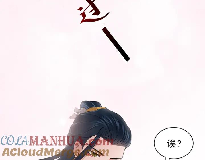 妖尊非要对我负责 - 第11话 继续刚才的事 - 第13张图