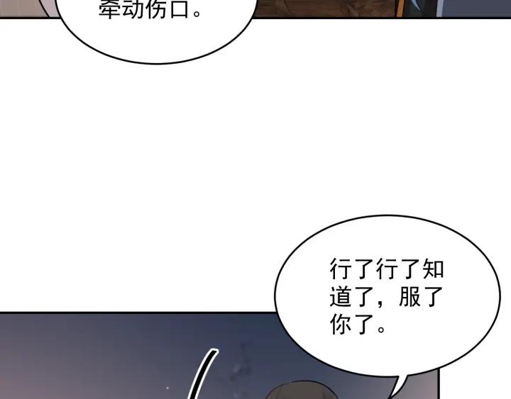 妖尊非要对我负责 - 第11话 继续刚才的事 - 第103张图