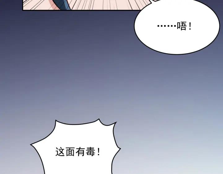 妖尊非要对我负责 - 第11话 继续刚才的事 - 第114张图