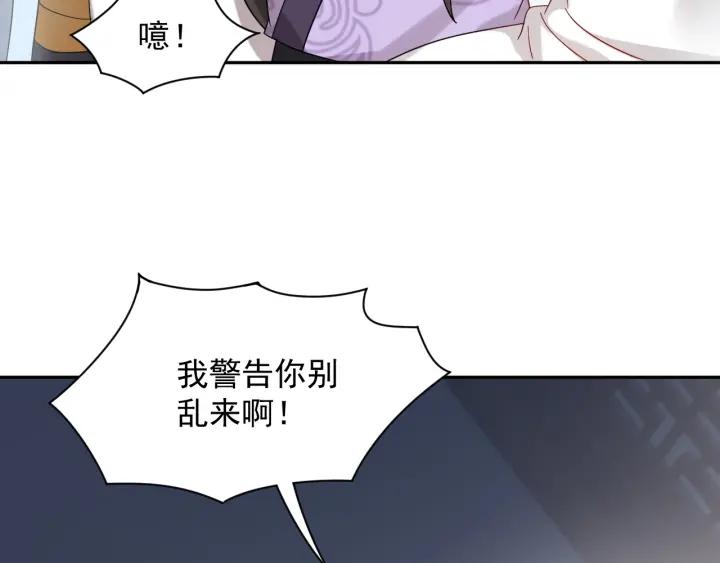 妖尊非要对我负责 - 第11话 继续刚才的事 - 第22张图