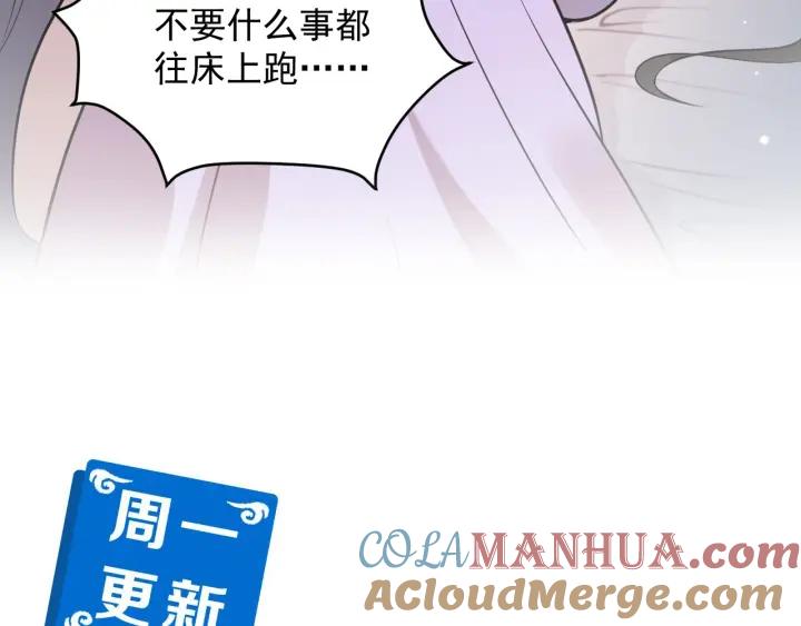 妖尊非要对我负责 - 第11话 继续刚才的事 - 第121张图