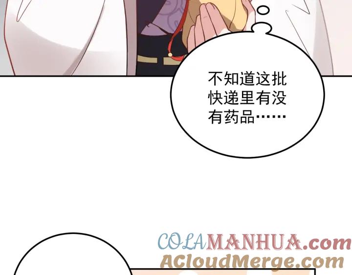 妖尊非要对我负责 - 第11话 继续刚才的事 - 第53张图