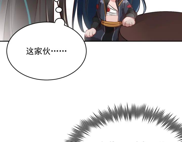 妖尊非要对我负责 - 第11话 继续刚才的事 - 第40张图