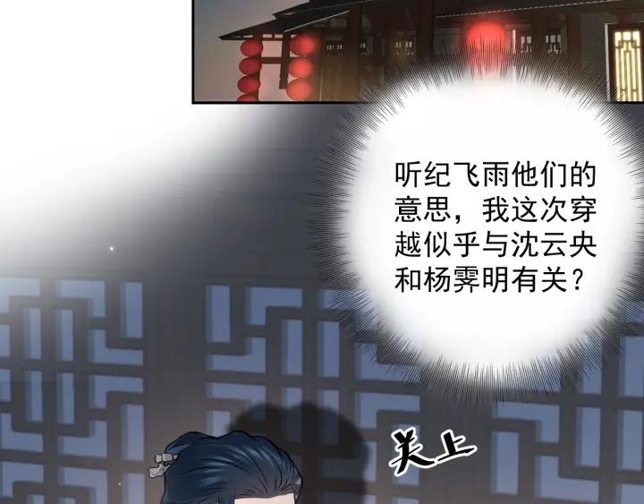 妖尊非要对我负责 - 第11话 继续刚才的事 - 第6张图