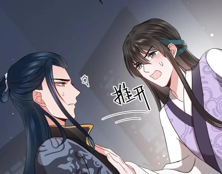 妖尊非要对我负责 - 第11话 继续刚才的事 - 第23张图