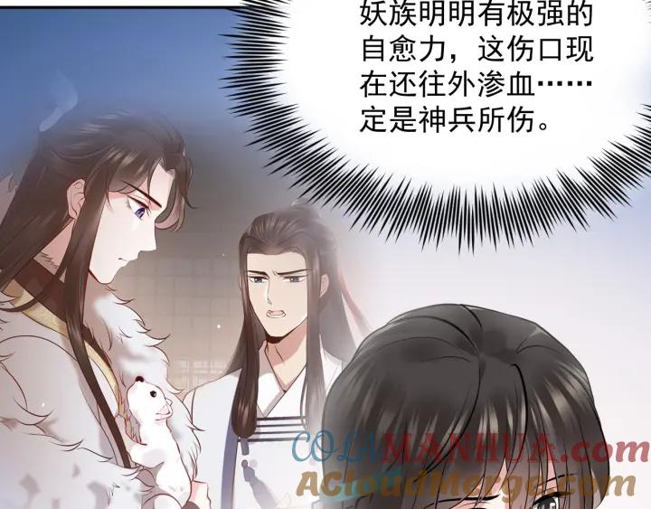 妖尊非要对我负责 - 第11话 继续刚才的事 - 第41张图