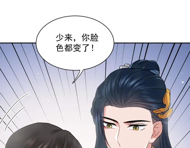 妖尊非要对我负责 - 第11话 继续刚才的事 - 第30张图