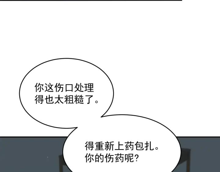 妖尊非要对我负责 - 第11话 继续刚才的事 - 第48张图