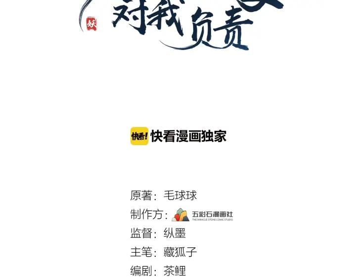 妖尊非要对我负责 - 第11话 继续刚才的事 - 第3张图