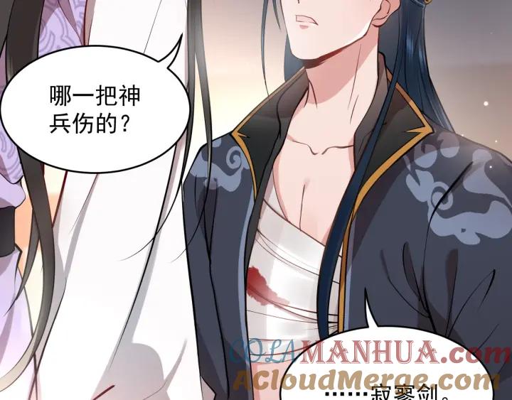 妖尊非要对我负责 - 第11话 继续刚才的事 - 第45张图