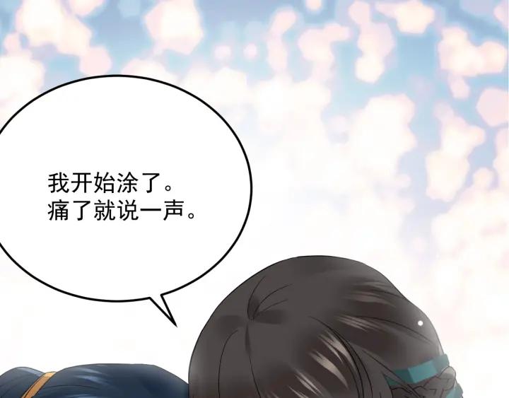 妖尊非要对我负责 - 第11话 继续刚才的事 - 第58张图