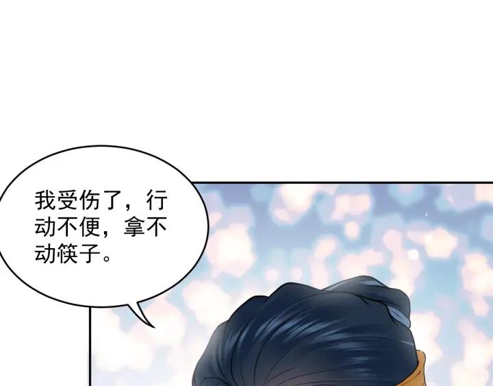 妖尊非要对我负责 - 第11话 继续刚才的事 - 第99张图