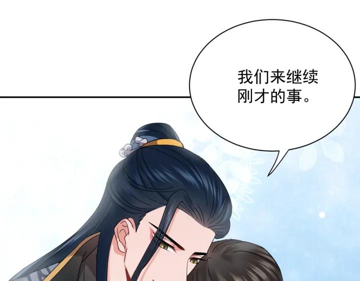 妖尊非要对我负责 - 第11话 继续刚才的事 - 第20张图