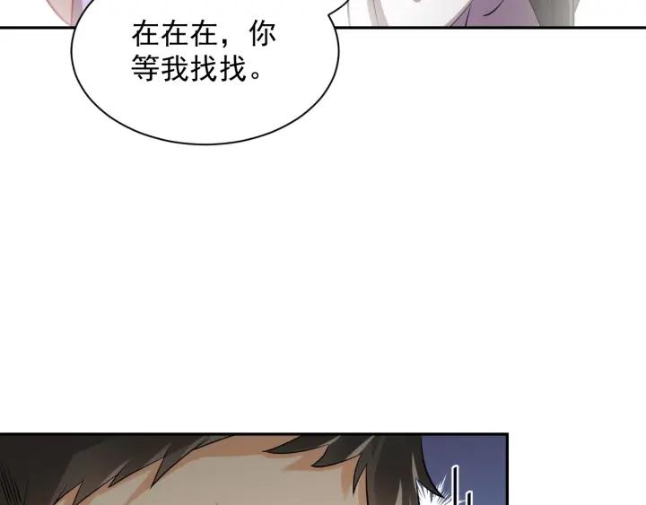 妖尊非要对我负责 - 第11话 继续刚才的事 - 第78张图