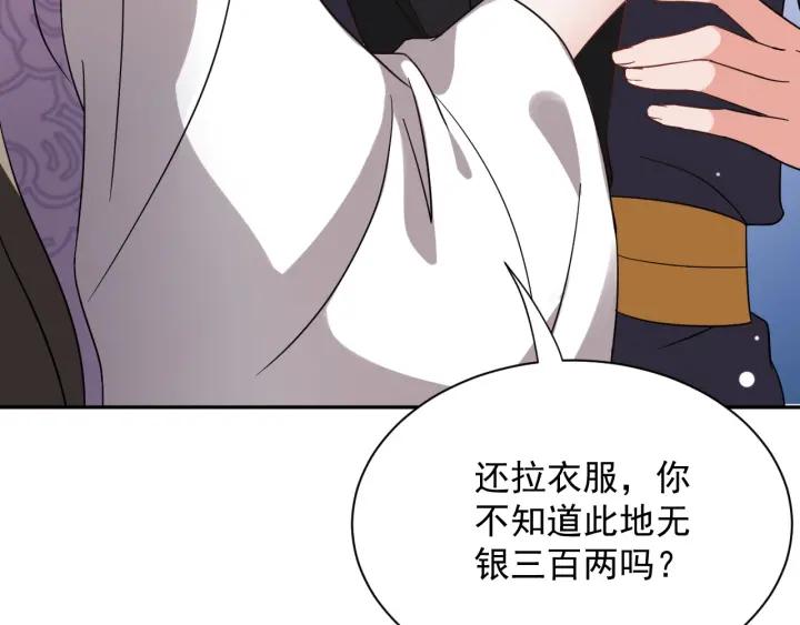 妖尊非要对我负责 - 第11话 继续刚才的事 - 第32张图