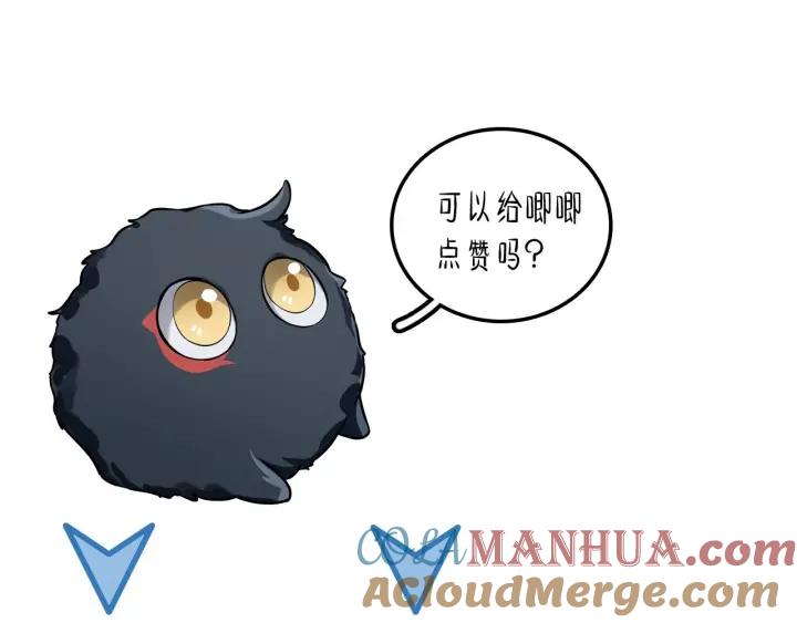 妖尊非要对我负责 - 第11话 继续刚才的事 - 第125张图