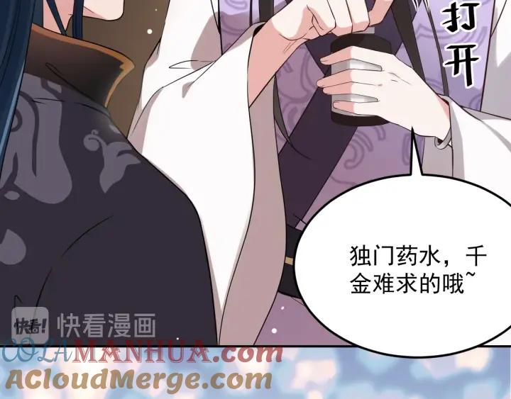 妖尊非要对我负责 - 第11话 继续刚才的事 - 第57张图