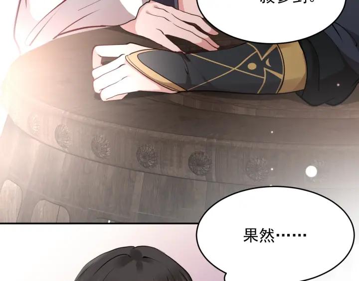 妖尊非要对我负责 - 第11话 继续刚才的事 - 第46张图