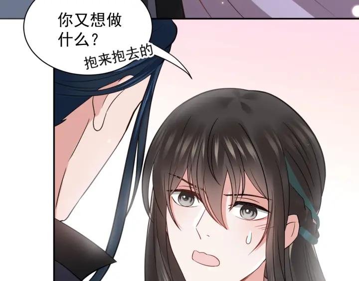 妖尊非要对我负责 - 第11话 继续刚才的事 - 第16张图