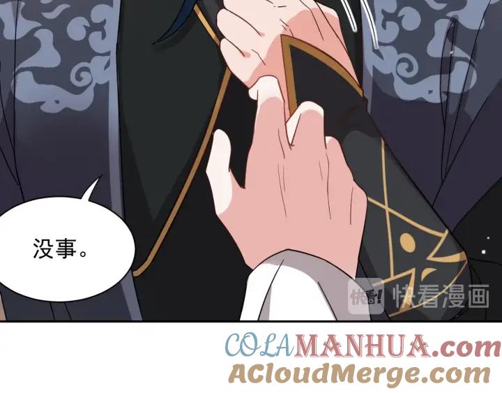 妖尊非要对我负责 - 第11话 继续刚才的事 - 第29张图