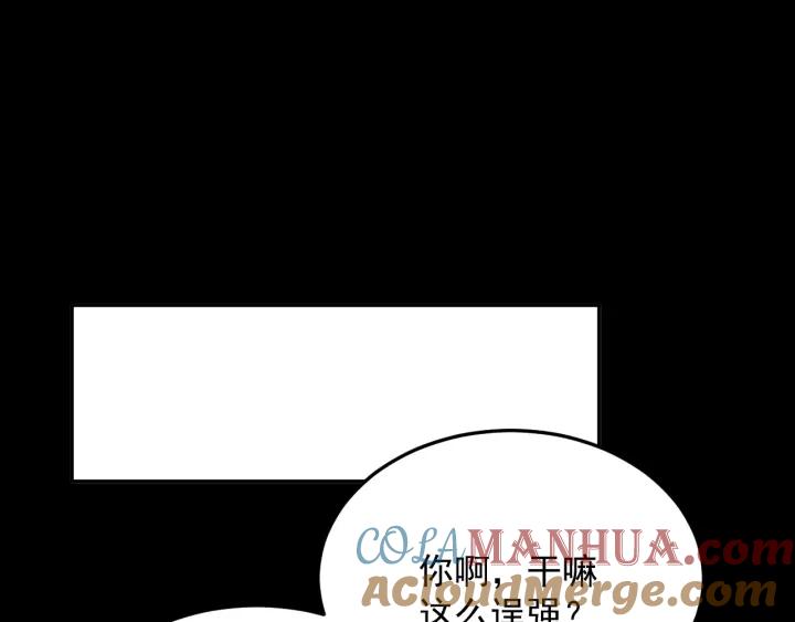 妖尊非要对我负责 - 第11话 继续刚才的事 - 第61张图