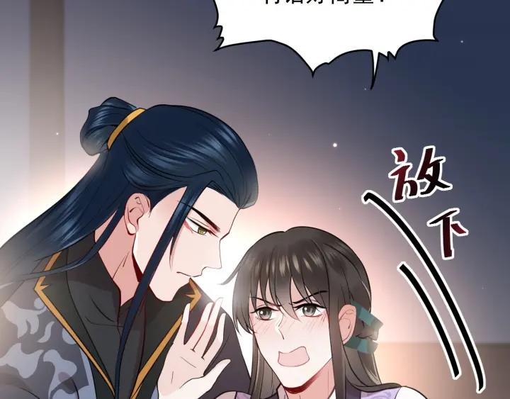 妖尊非要对我负责 - 第11话 继续刚才的事 - 第119张图