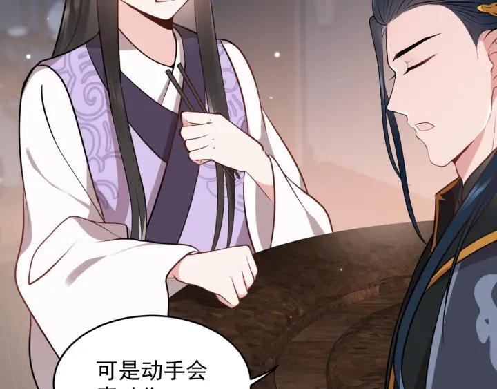 妖尊非要对我负责 - 第11话 继续刚才的事 - 第102张图