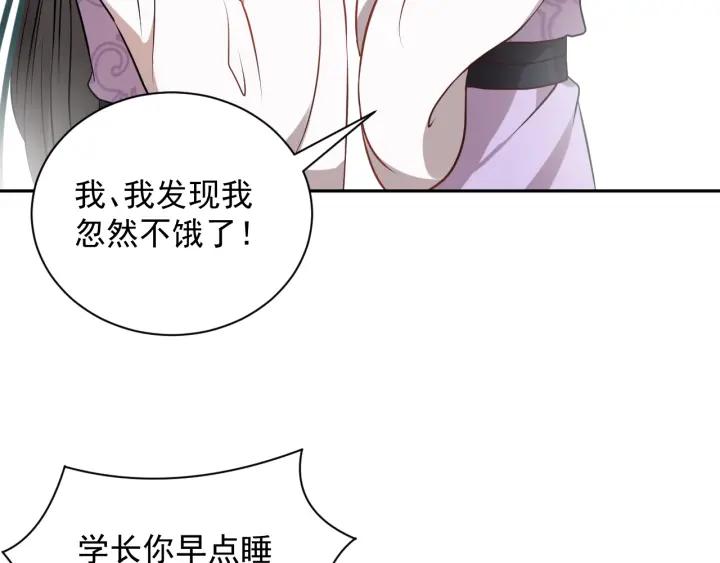 妖尊非要对我负责 - 第11话 继续刚才的事 - 第86张图