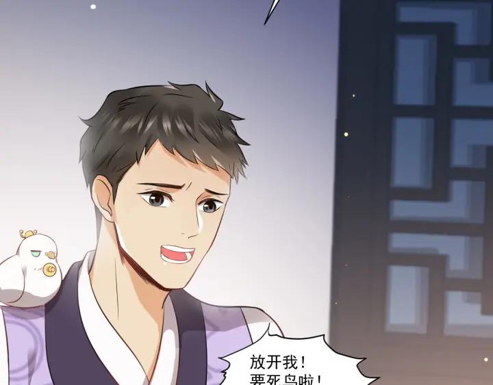 妖尊非要对我负责 - 第11话 继续刚才的事 - 第74张图