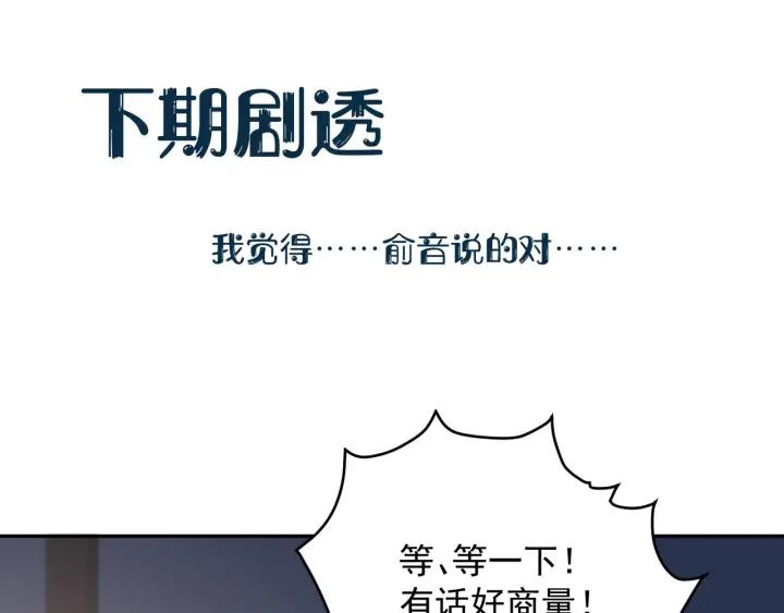 妖尊非要对我负责 - 第11话 继续刚才的事 - 第118张图