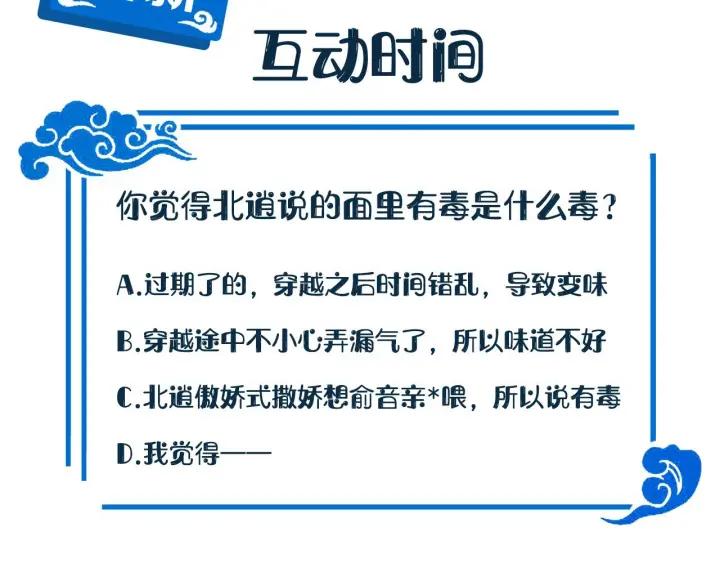 妖尊非要对我负责 - 第11话 继续刚才的事 - 第122张图