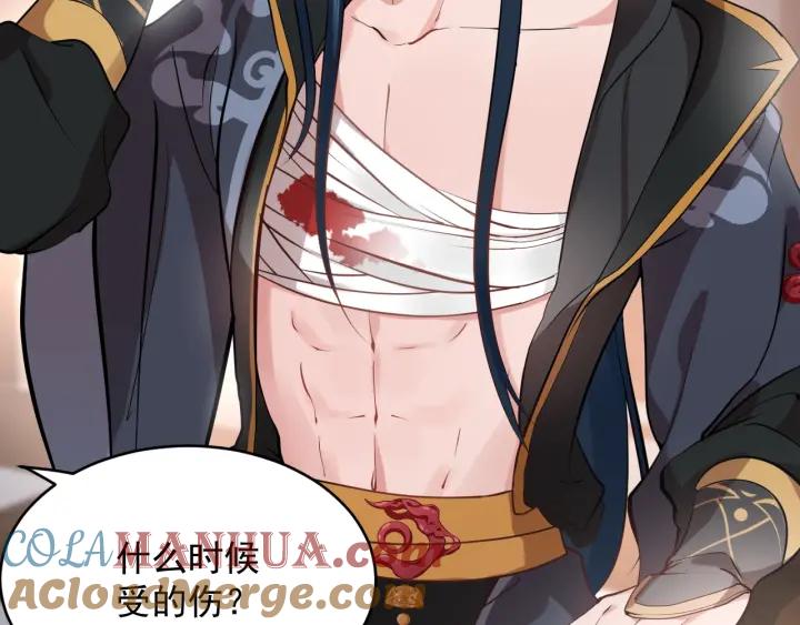 妖尊非要对我负责 - 第11话 继续刚才的事 - 第37张图