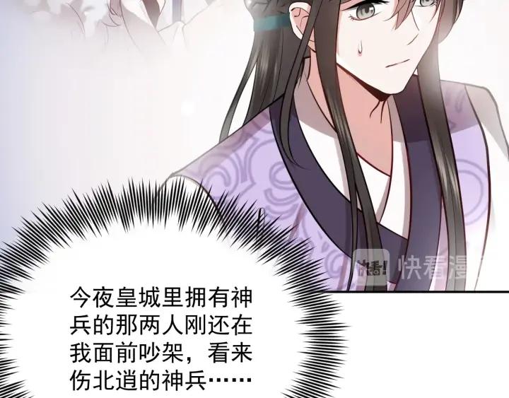 妖尊非要对我负责 - 第11话 继续刚才的事 - 第42张图