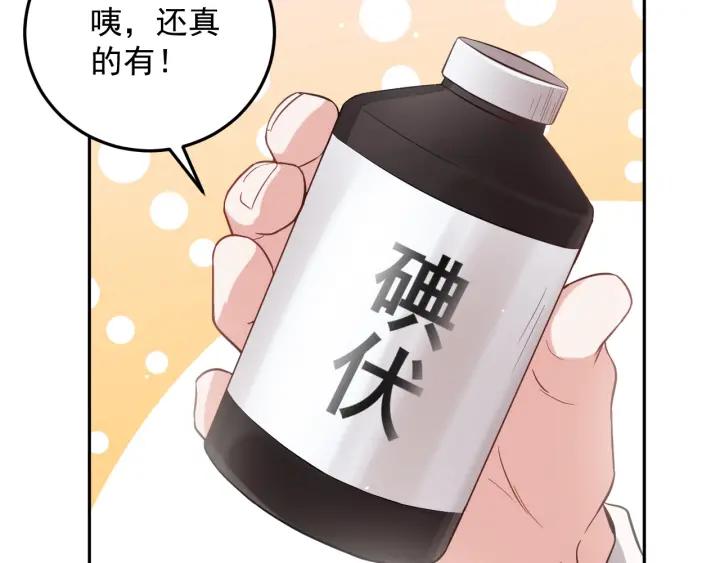 妖尊非要对我负责 - 第11话 继续刚才的事 - 第54张图