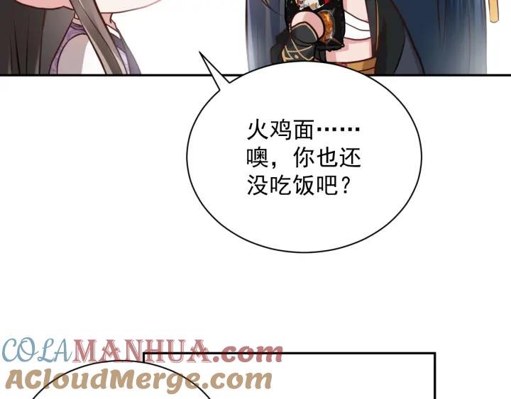 妖尊非要对我负责 - 第11话 继续刚才的事 - 第93张图