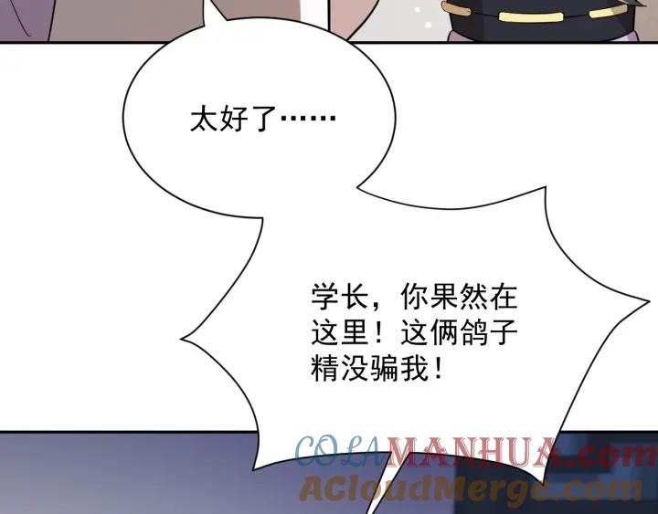 妖尊非要对我负责 - 第11话 继续刚才的事 - 第73张图