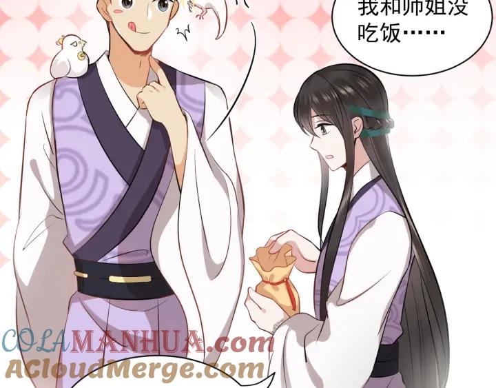 妖尊非要对我负责 - 第11话 继续刚才的事 - 第77张图