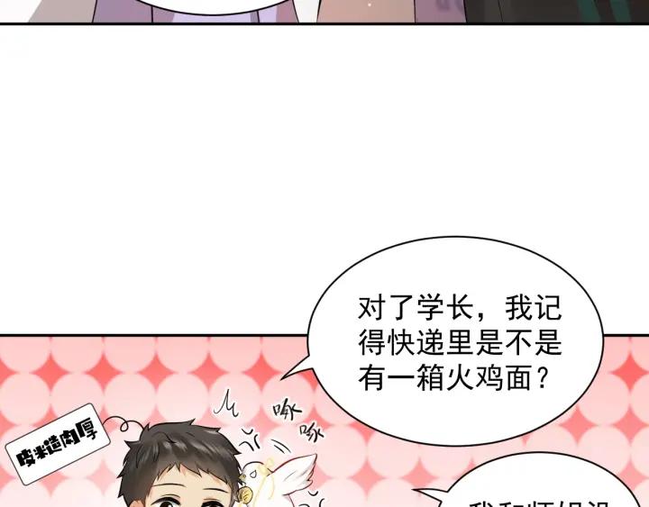 妖尊非要对我负责 - 第11话 继续刚才的事 - 第76张图