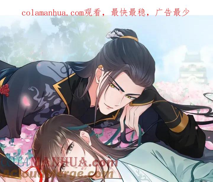 妖尊非要对我负责 - 第11话 继续刚才的事 - 第1张图