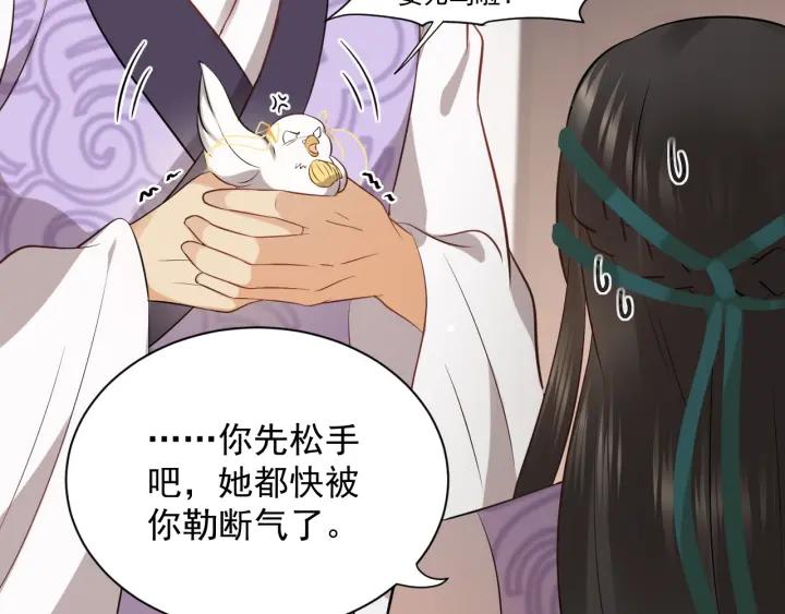 妖尊非要对我负责 - 第11话 继续刚才的事 - 第75张图