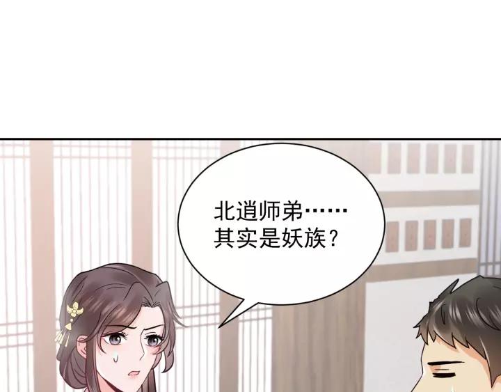 妖尊非要对我负责 - 第12话 妖尊的惩罚 - 第70张图