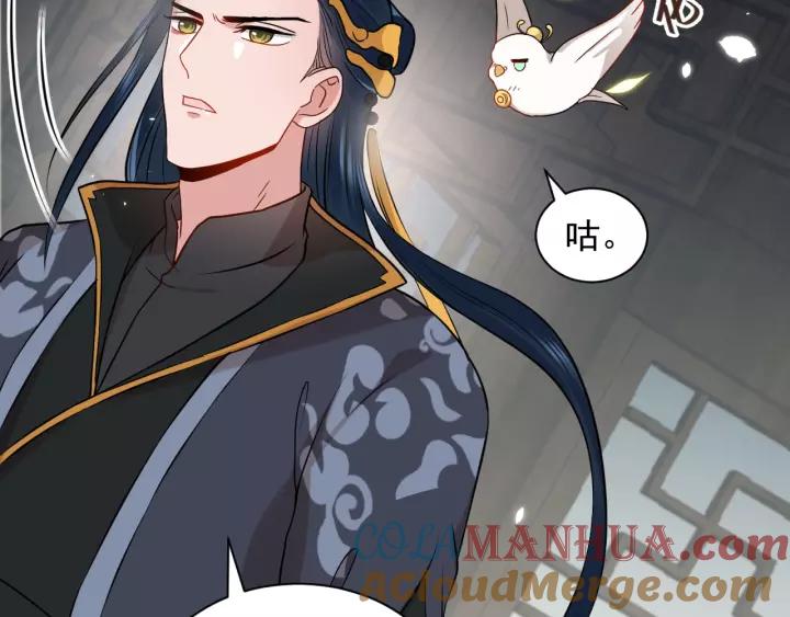 妖尊非要对我负责 - 第12话 妖尊的惩罚 - 第65张图