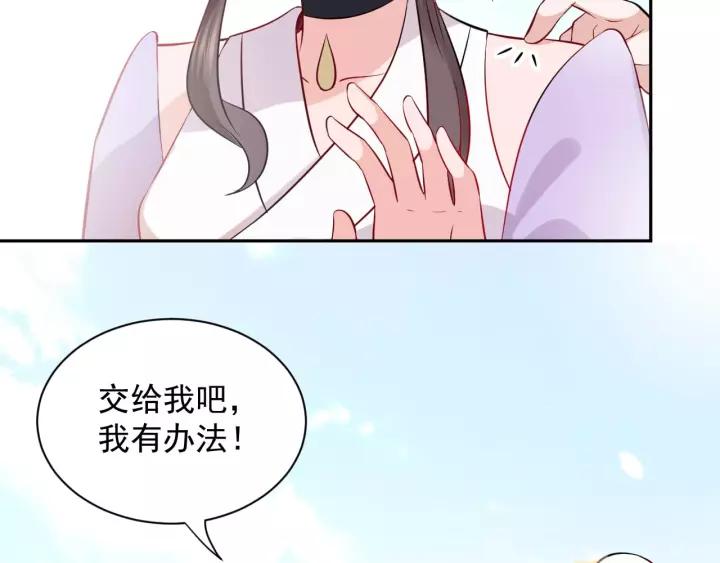 妖尊非要对我负责 - 第12话 妖尊的惩罚 - 第111张图